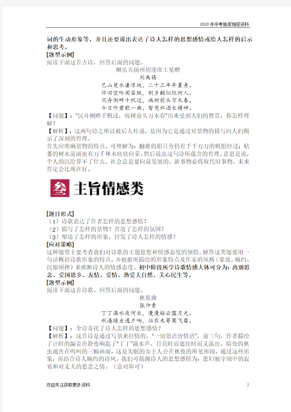 部编版初中语文《古诗词鉴赏》5种常考题型及答题技巧