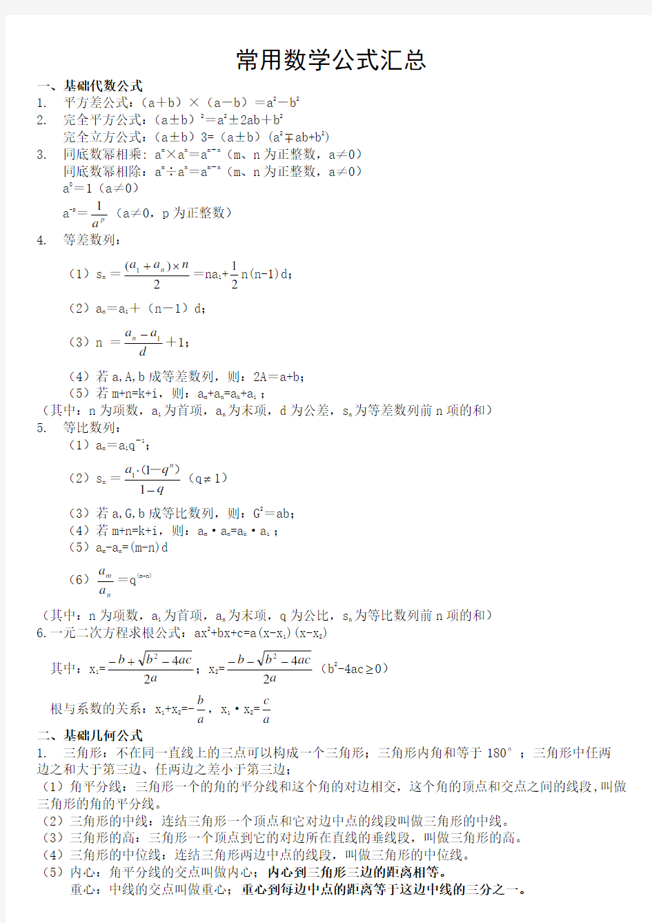 行测常用数学公式汇总