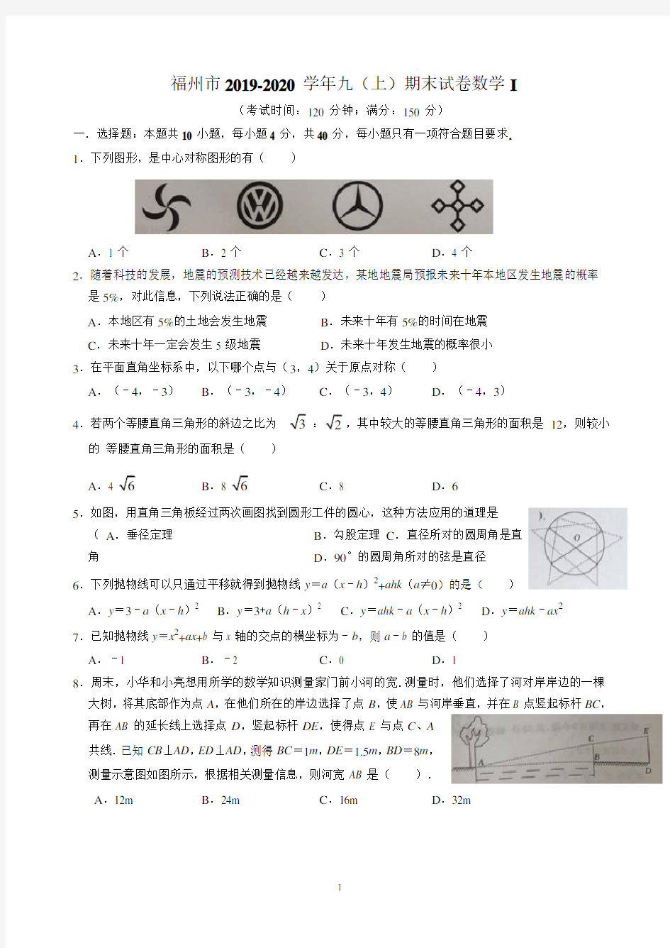 福建省福州市2019-2020九(上)期末试卷数学 九年级数学