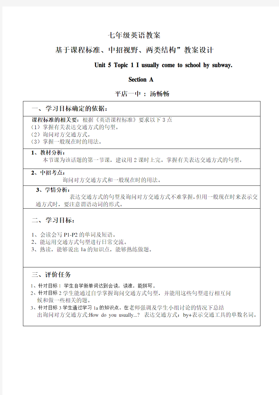 仁爱版七年级英语下册教案Unit5Topic1SectionA新授课教案