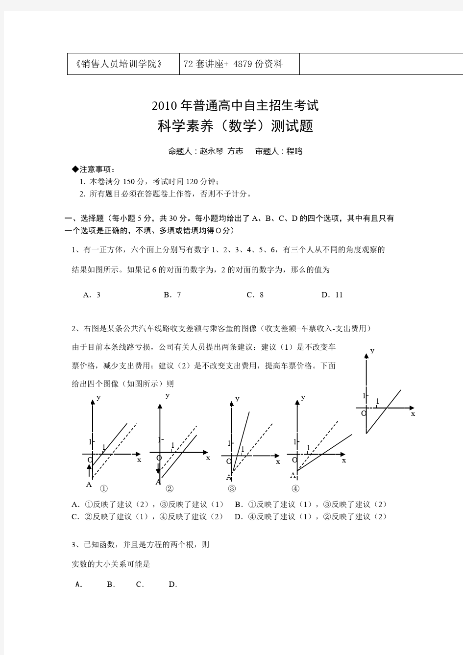 高中数学自主招生考试测试题