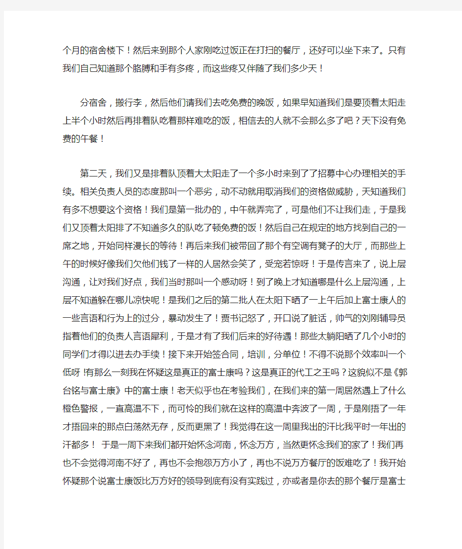 关于暑假富士康打工的社会实践报告