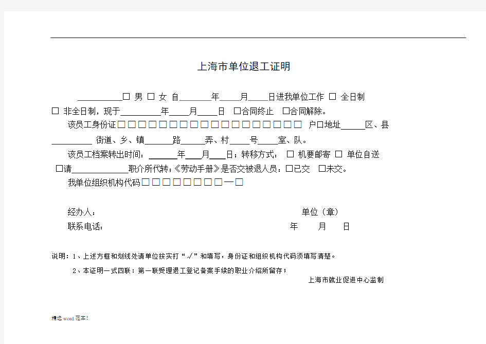 上海市单位退工证明退工单最新版