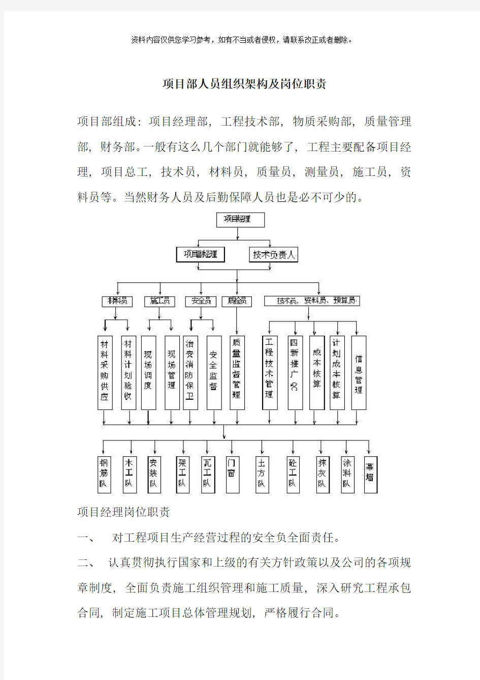 项目部人员组织架构及岗位职责样本