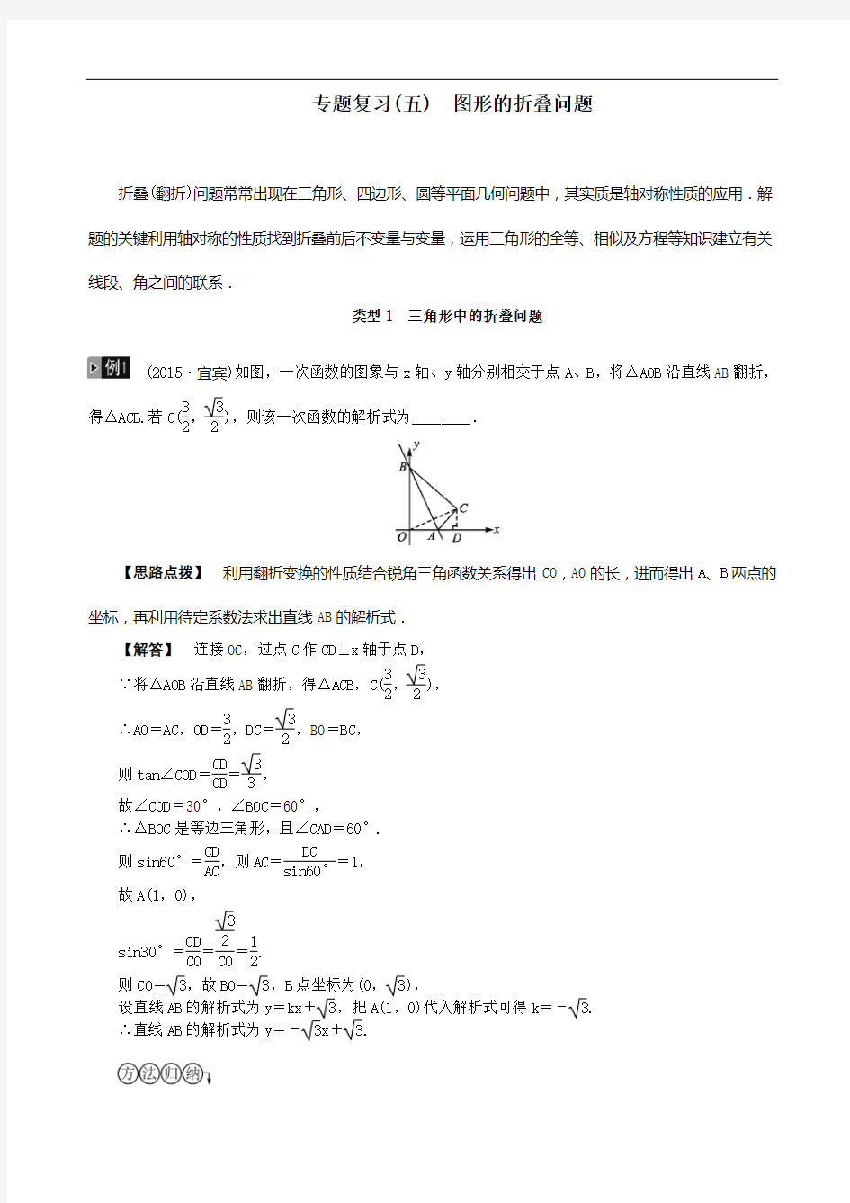 专题复习(五)-图形的折叠问题