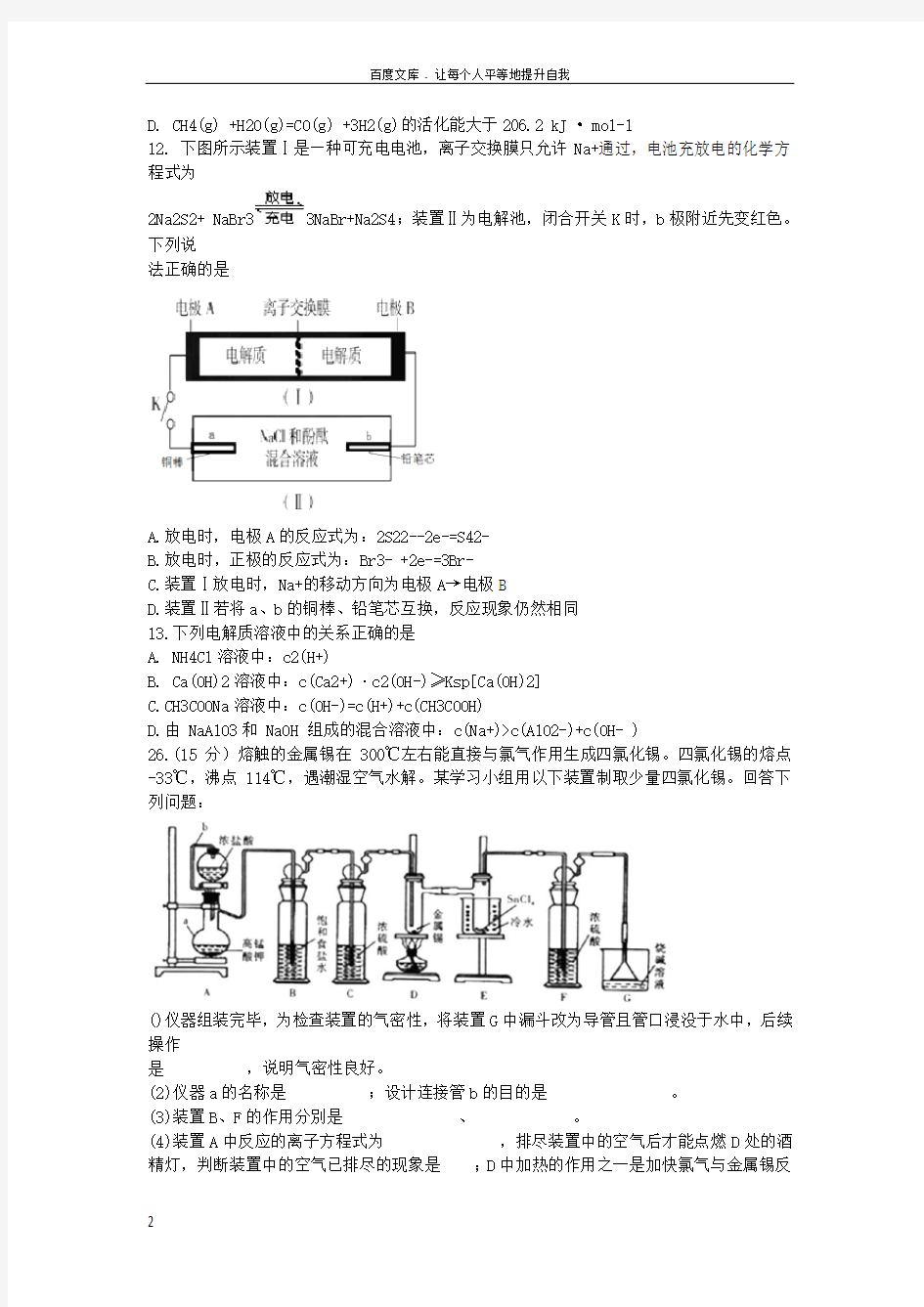 云南省昆明市2017届高三化学第七次仿真模拟试题