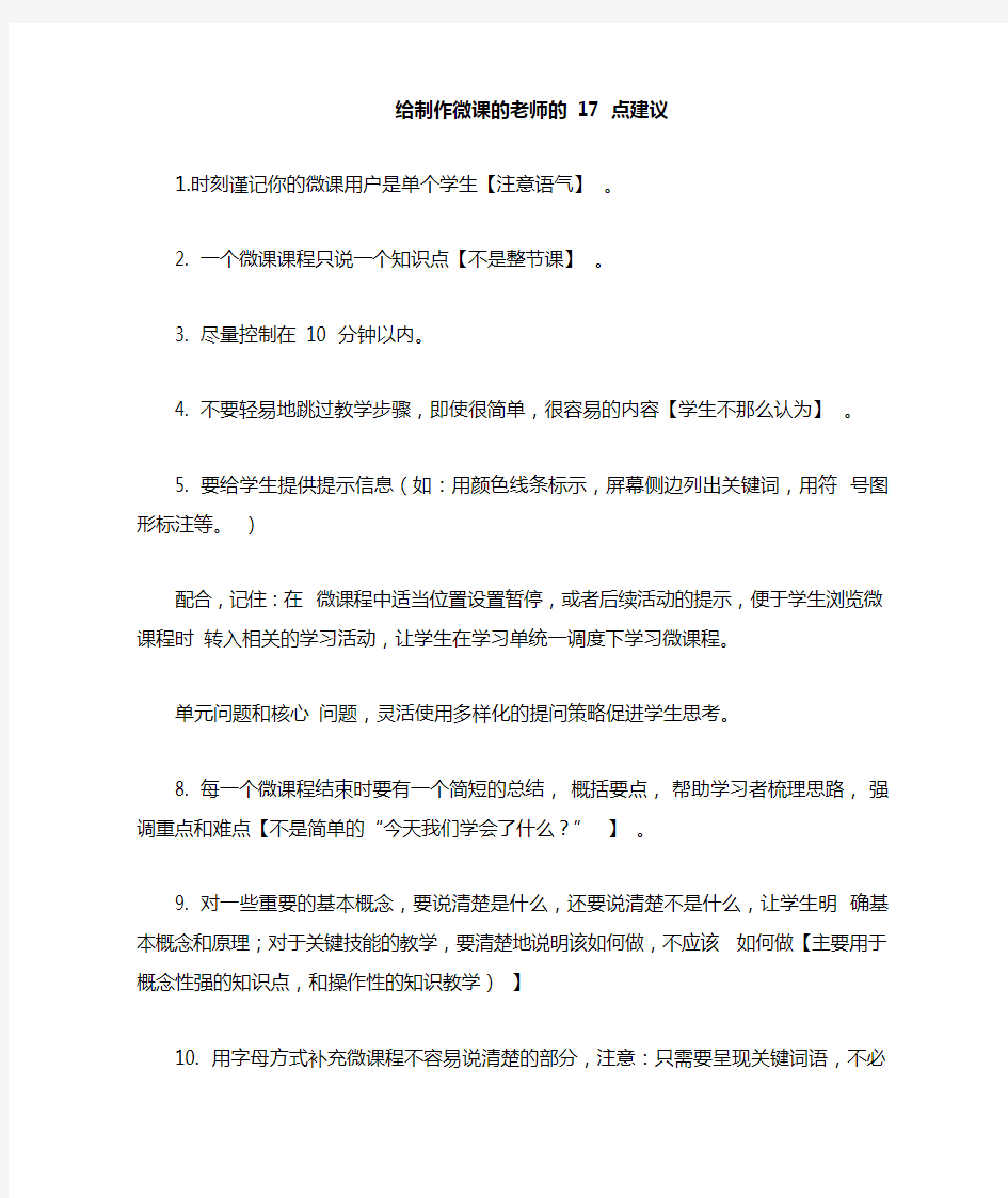 给微课老师的17点建议