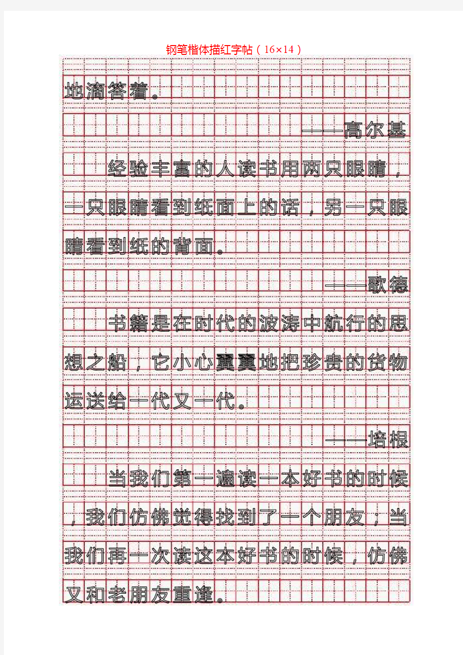 小学生名言警句钢笔楷体田字格描红字帖完美打印版