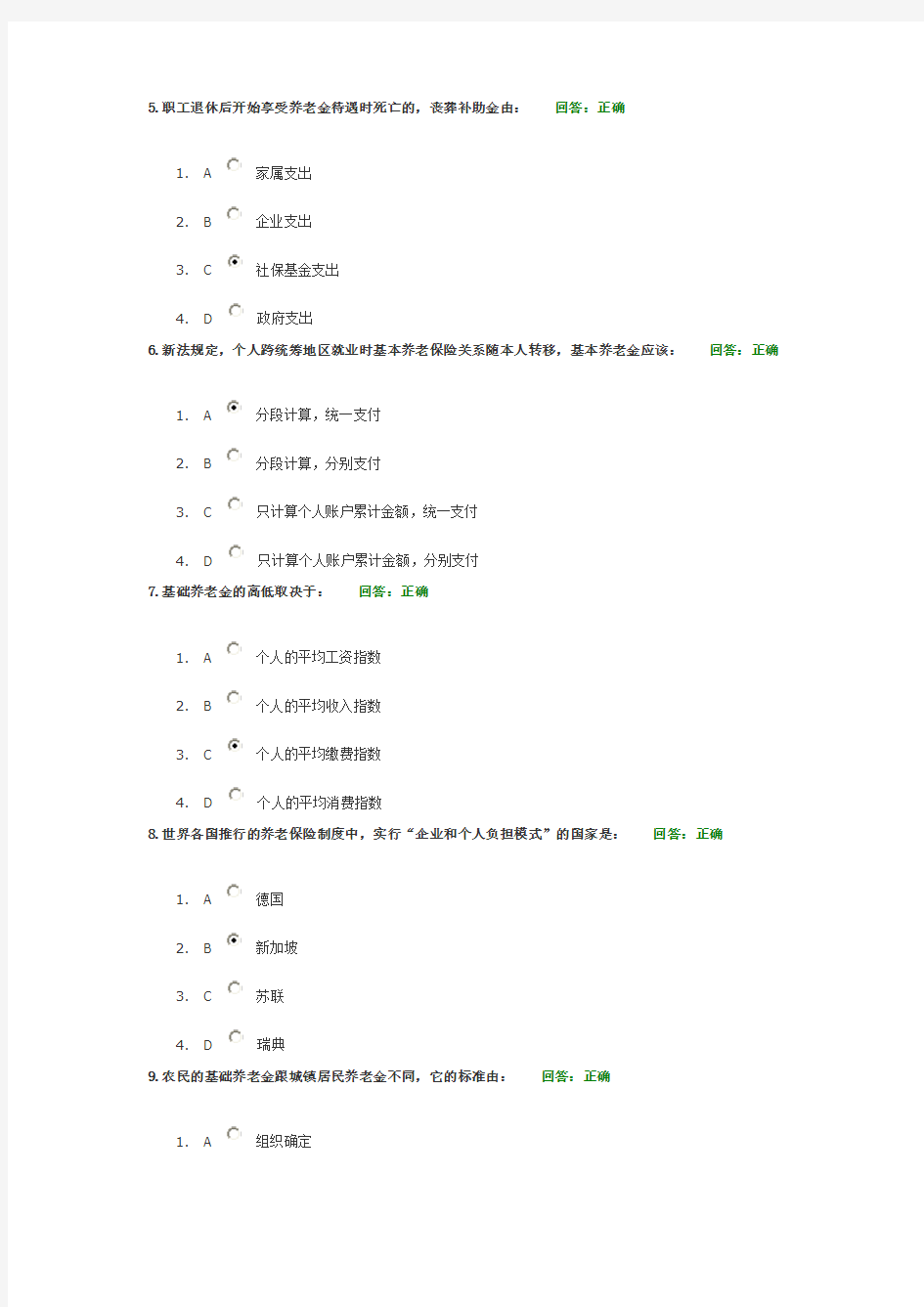 解读新《社会保险法》中养老保险的变化试题答案