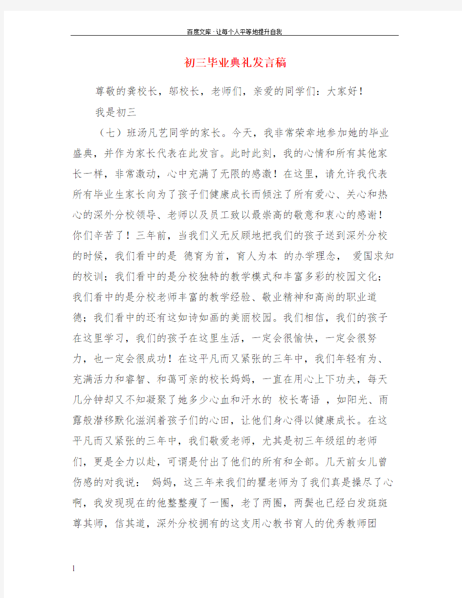 初三毕业典礼发言稿