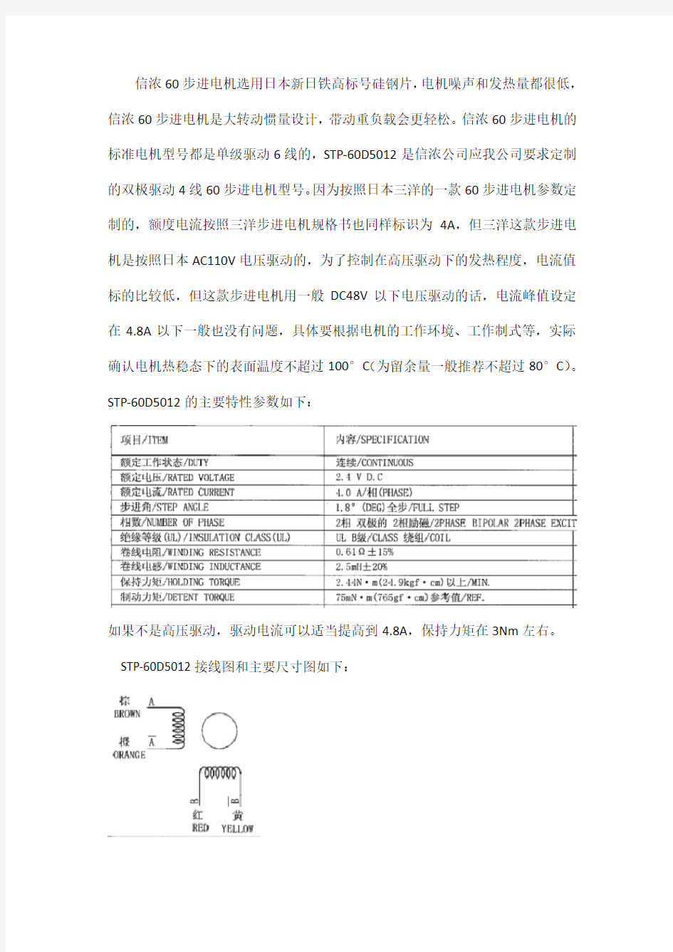 信浓步进电机STP-60D5012选型及使用说明