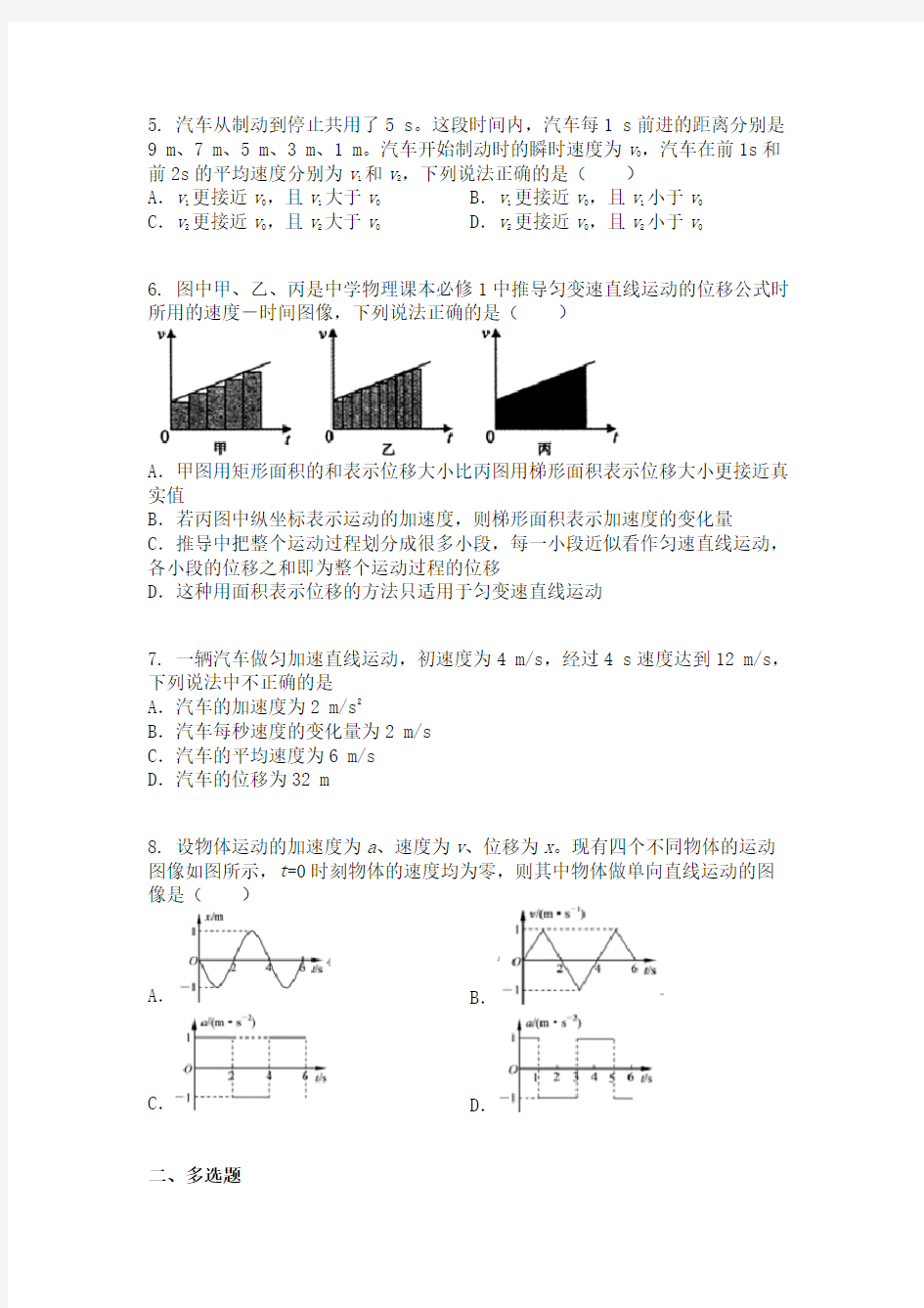 江西省宜春市上高二中2020-2021学年高一(上)第一次月考物理试题
