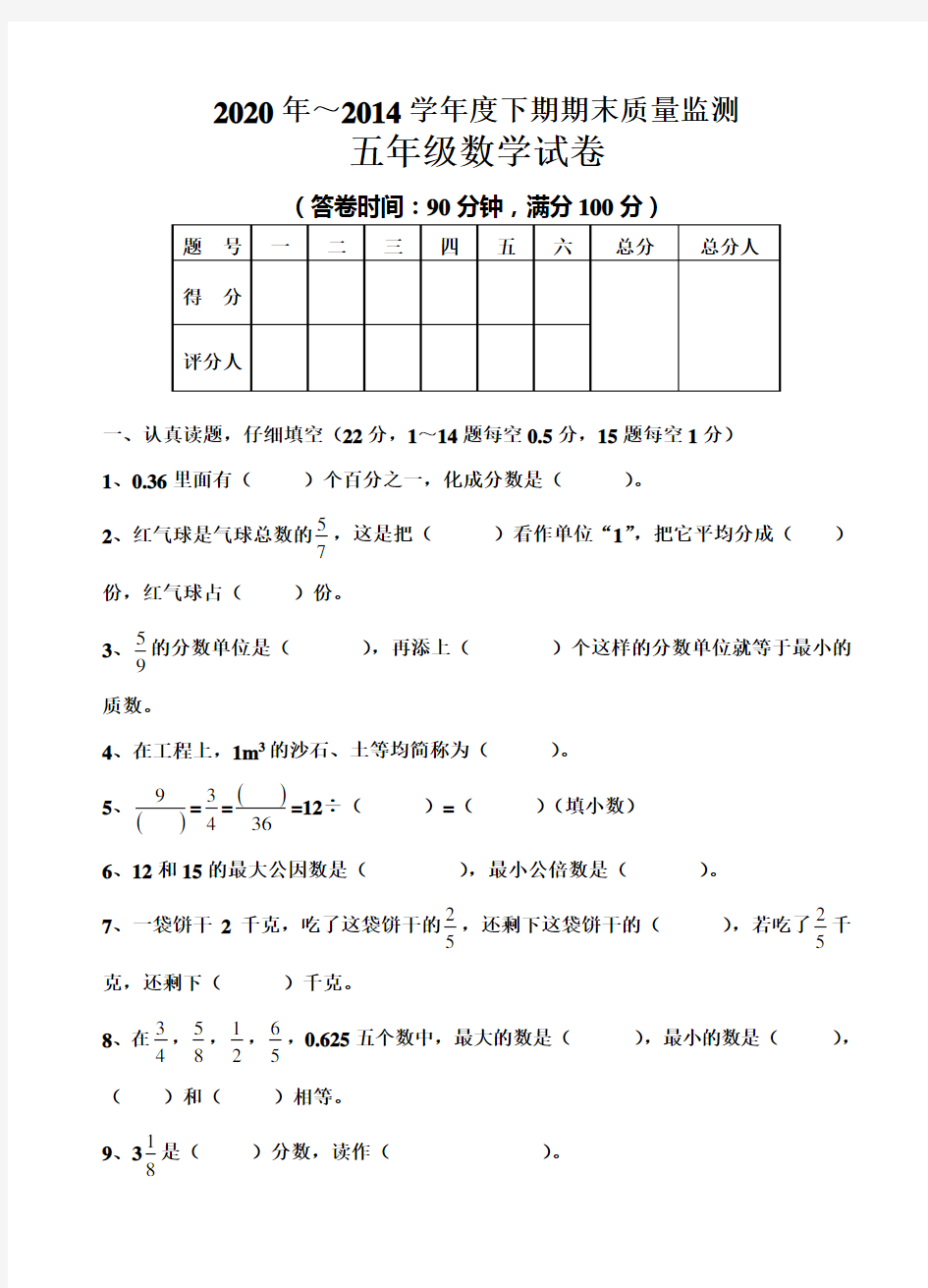 2019-2020最新五年级数学下学期期末试卷(附答案)