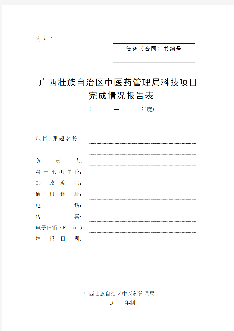 广西中医药管理科技项目完成情况报告表