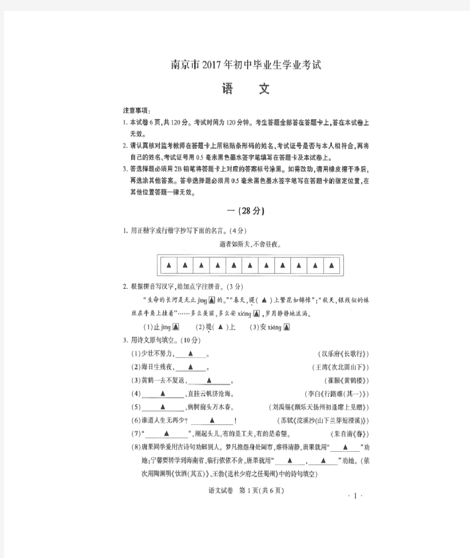 2017年南京市中考语文试卷及答案