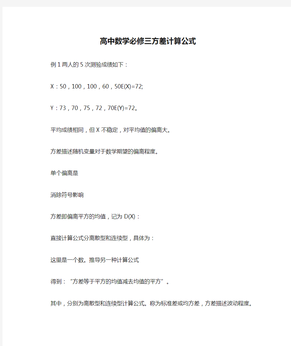 高中数学必修三方差计算公式