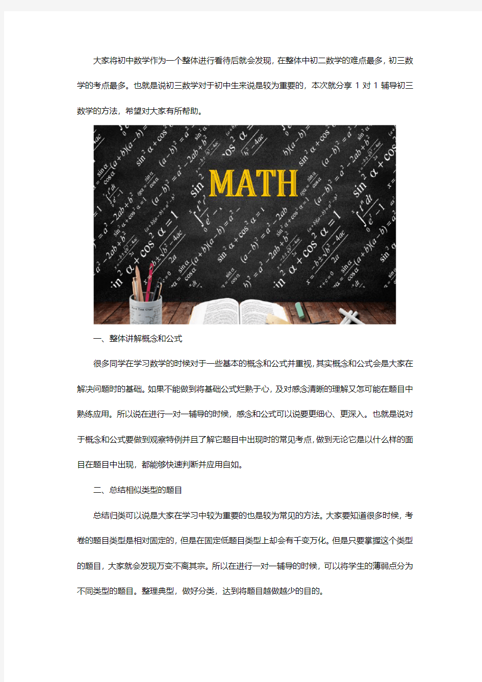 初三数学1对1辅导方法