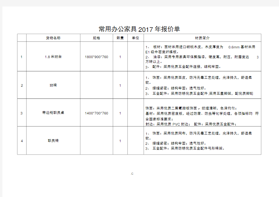 家具报价清单