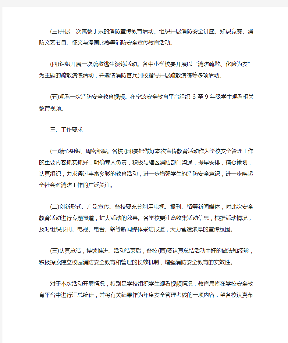 校园消防安全教育活动设计方案