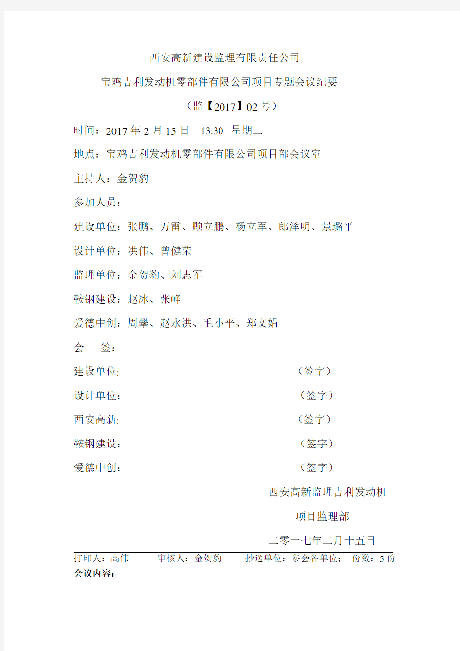 装饰装修图纸会审会议纪要