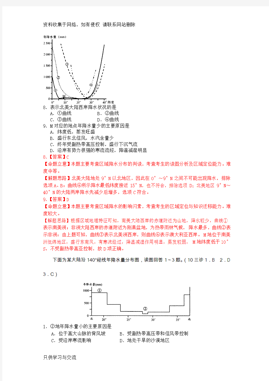 高三世界地理练习题 大洋洲