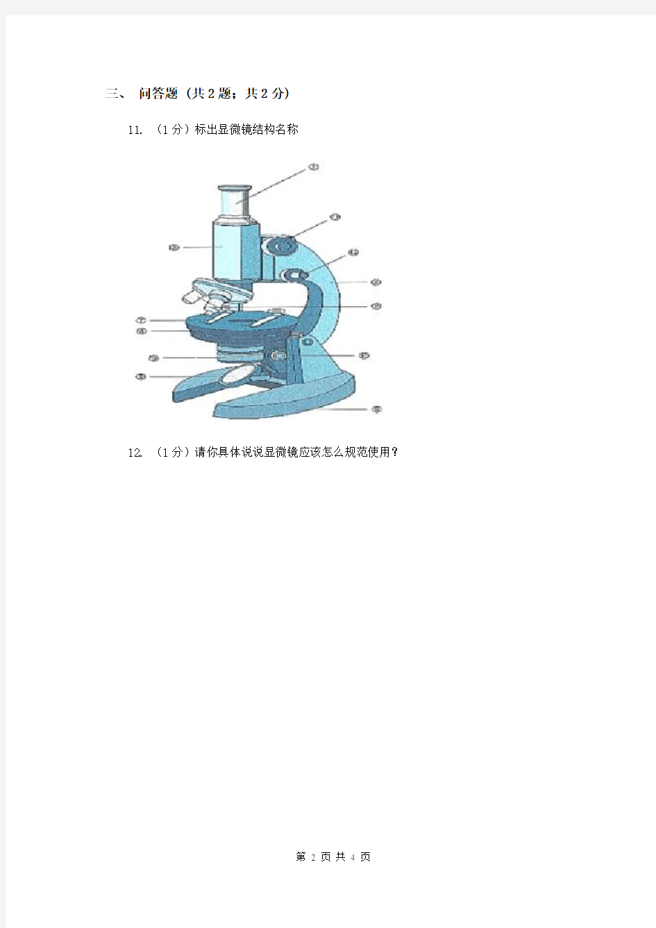 粤教版小学科学五年级下册1.2《用显微镜观察》B卷
