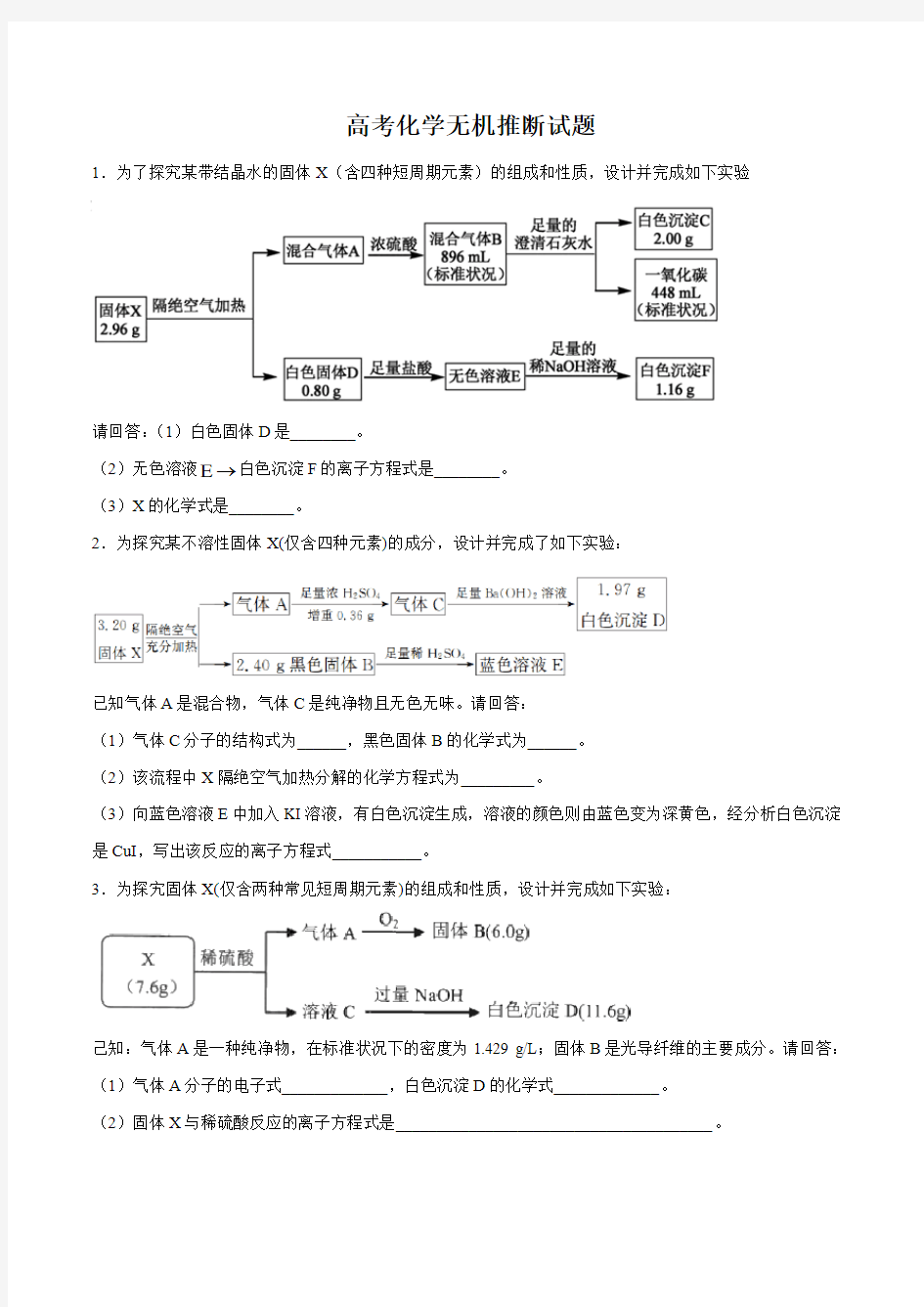 高考化学无机推断试题