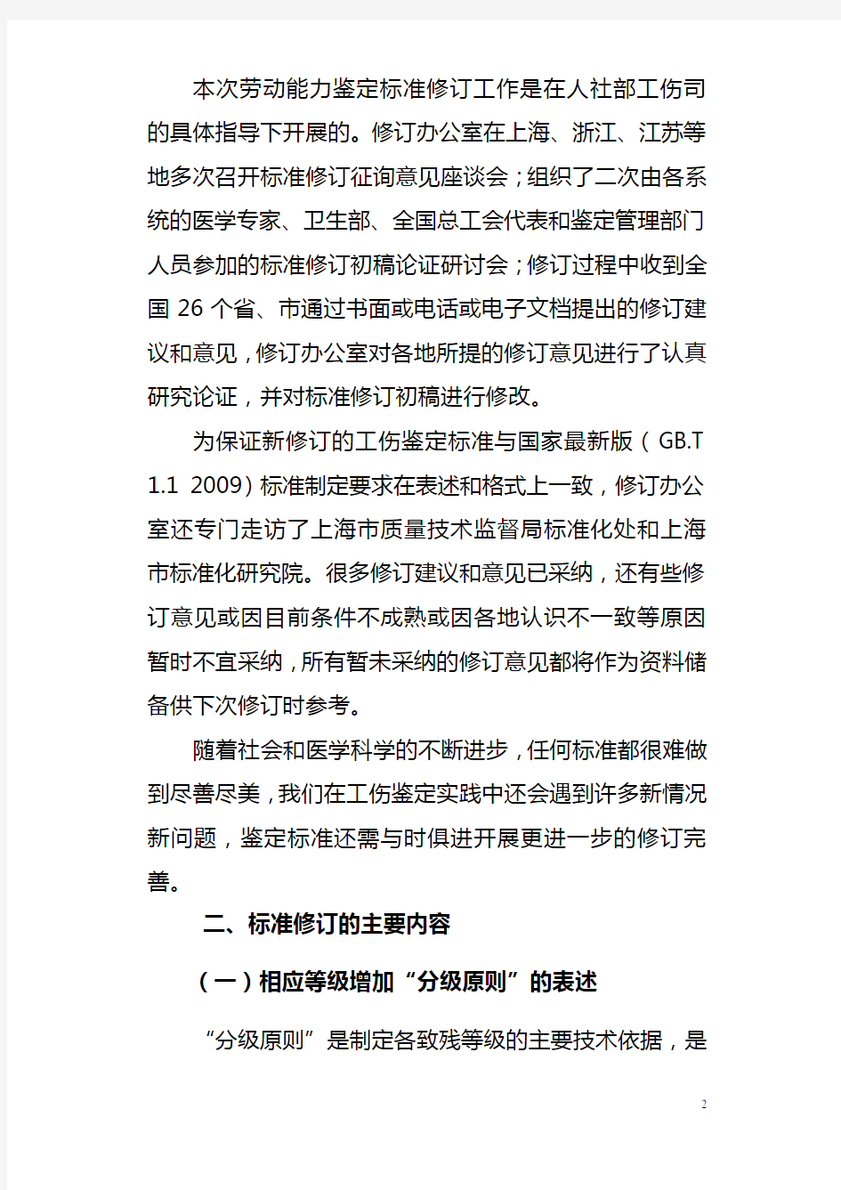 劳动能力鉴定标准-中华人民共和国人力资源和社会保障部