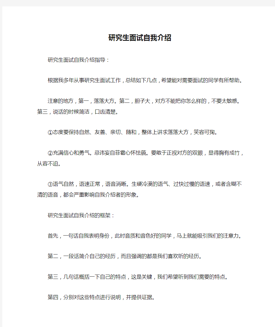 研究生面试自我介绍