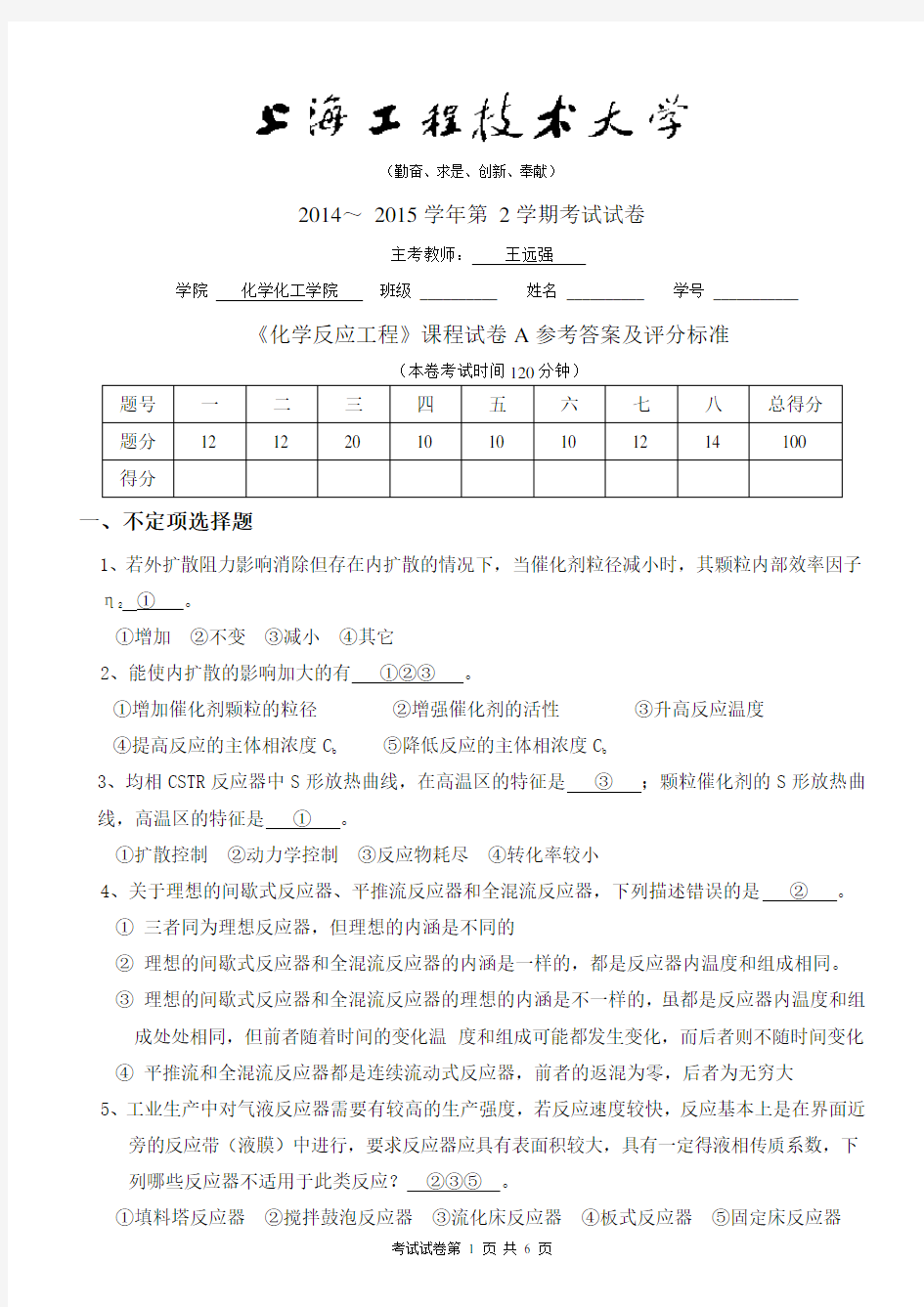 化学反应工程0411121-2期末A-答案