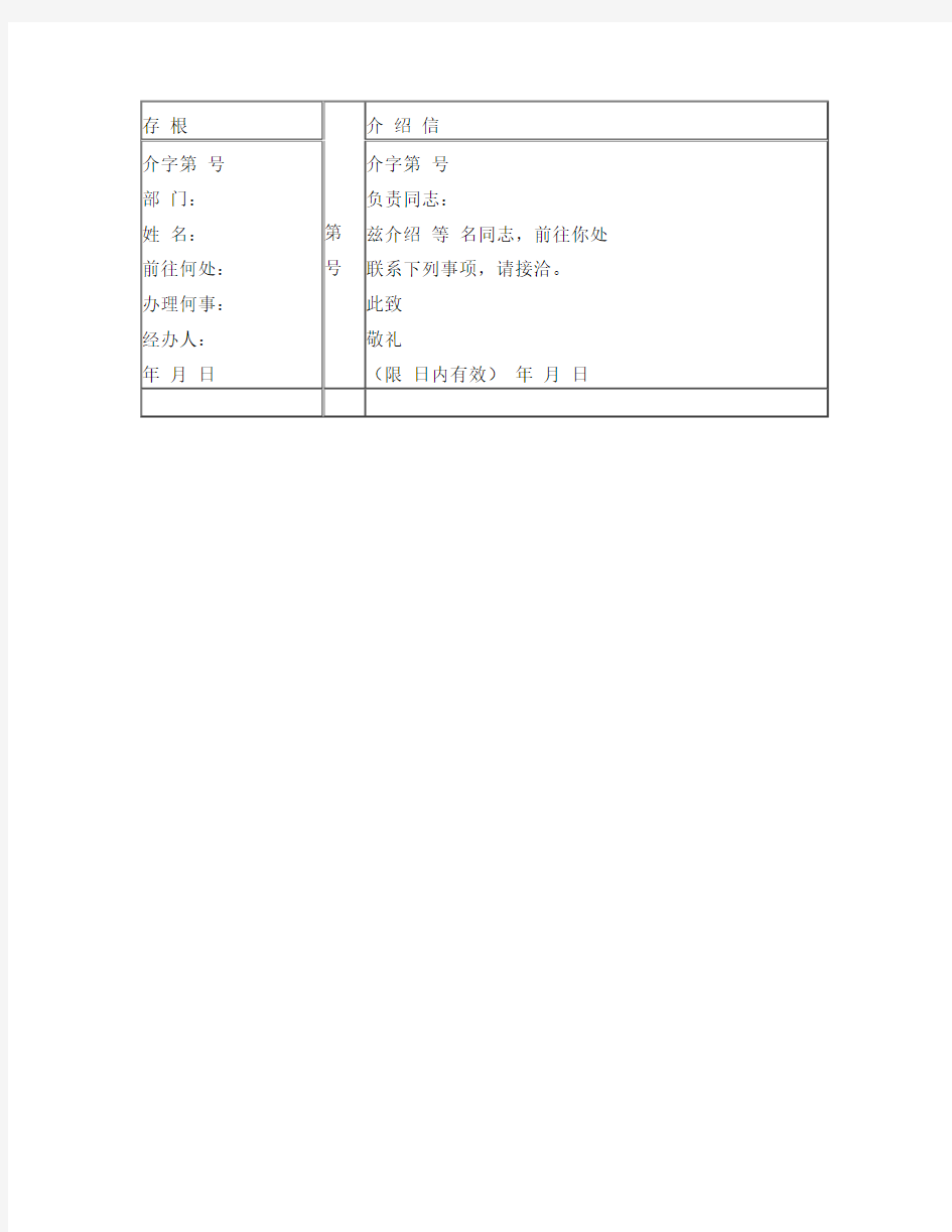 单位介绍信(电子版格式)