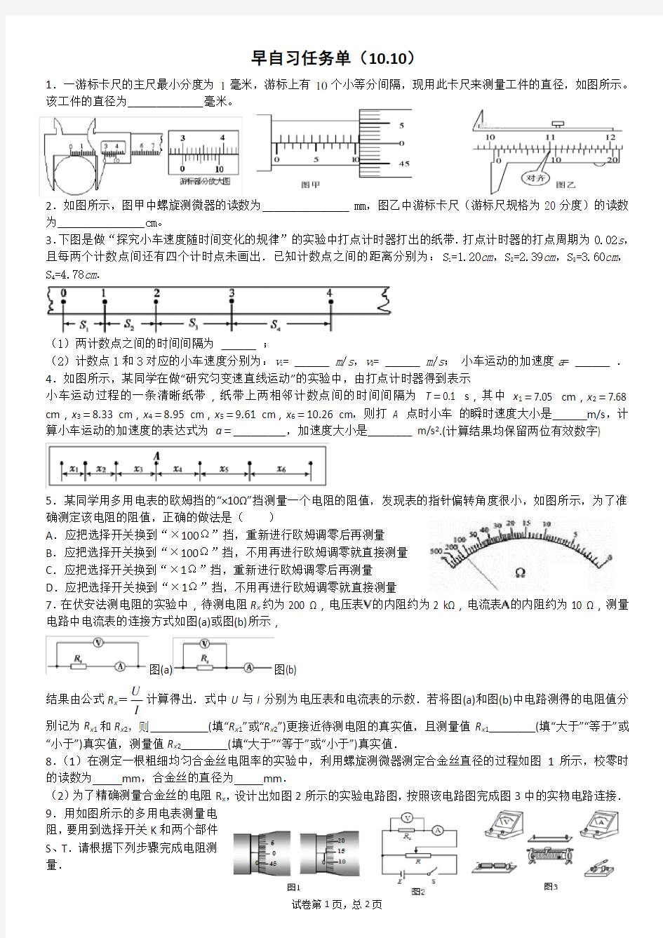 高中物理读数问题