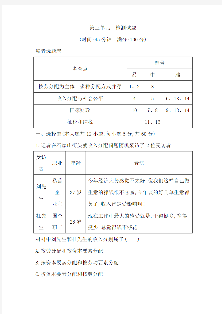 高中政治必修一第三单元检测试题