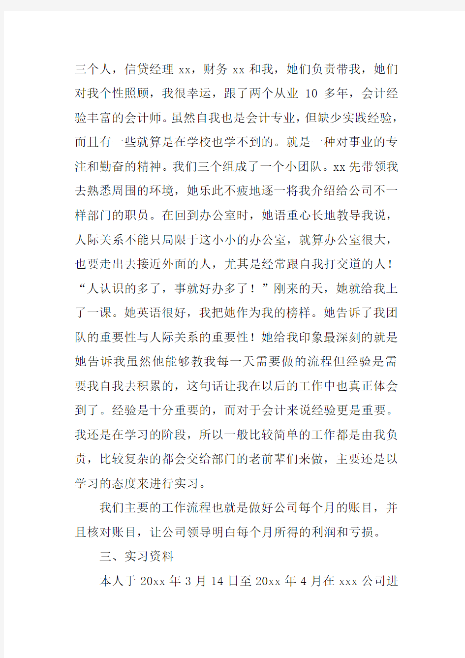 财会专业大学生实习总结三篇