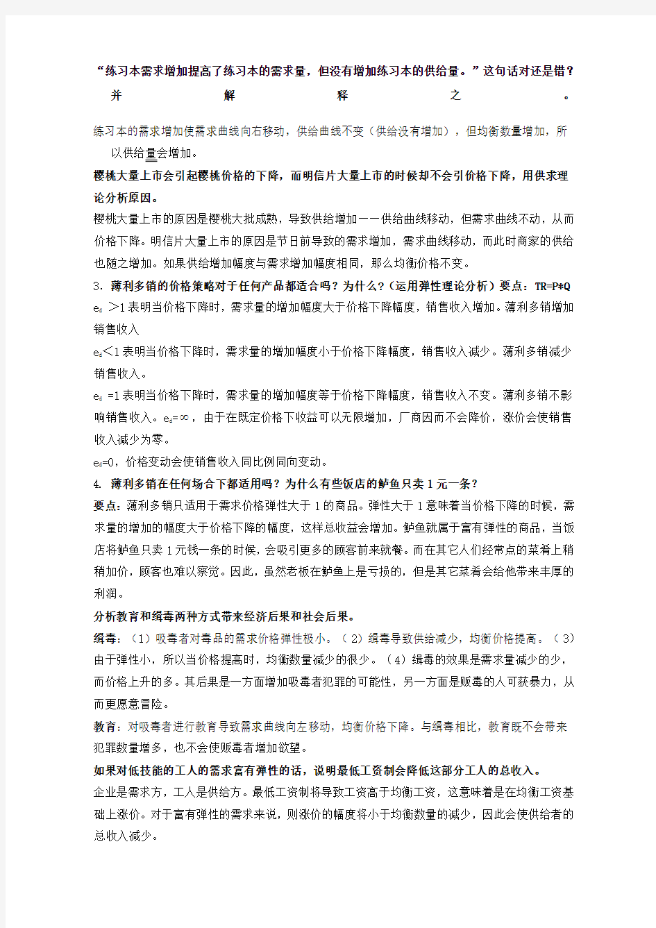 微观经济学简答论述题答题要点