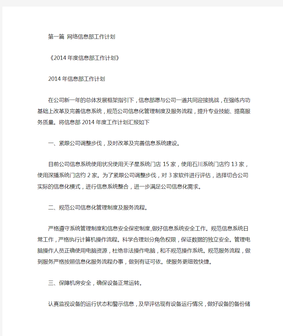 网络信息部工作计划