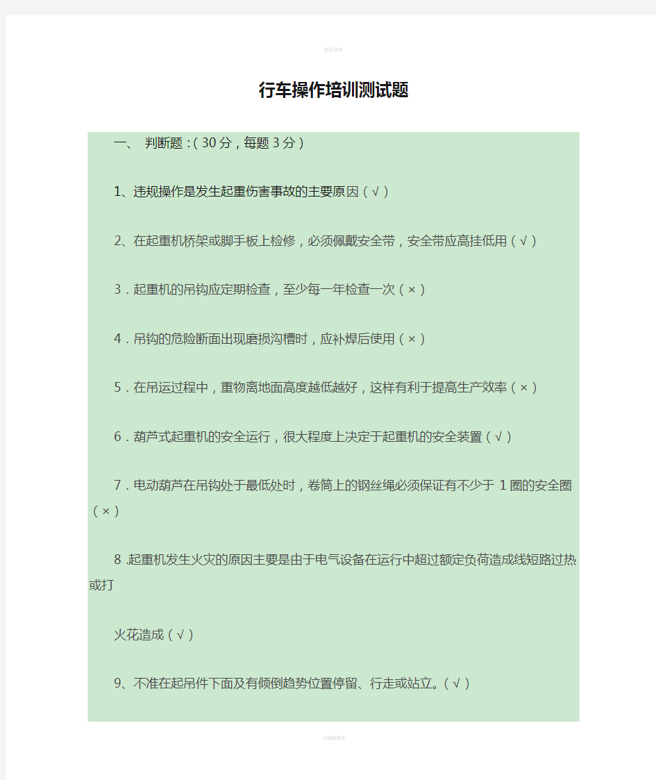 行车操作培训测试题(答案)(1)