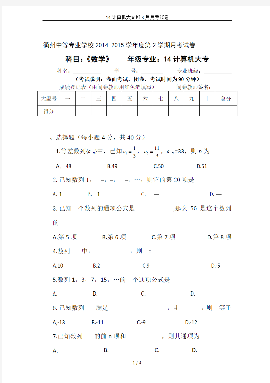 14计算机大专班3月月考试卷