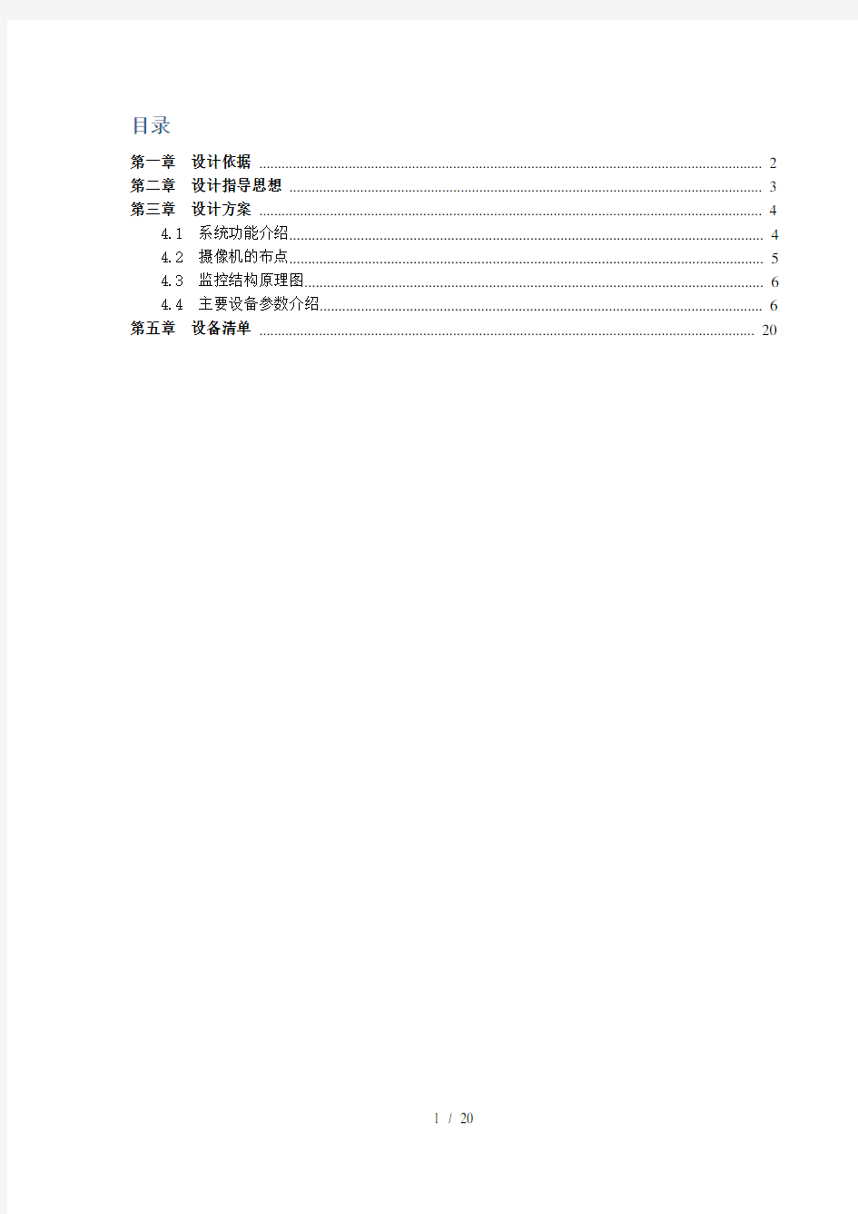 某小区监控系统技术方案