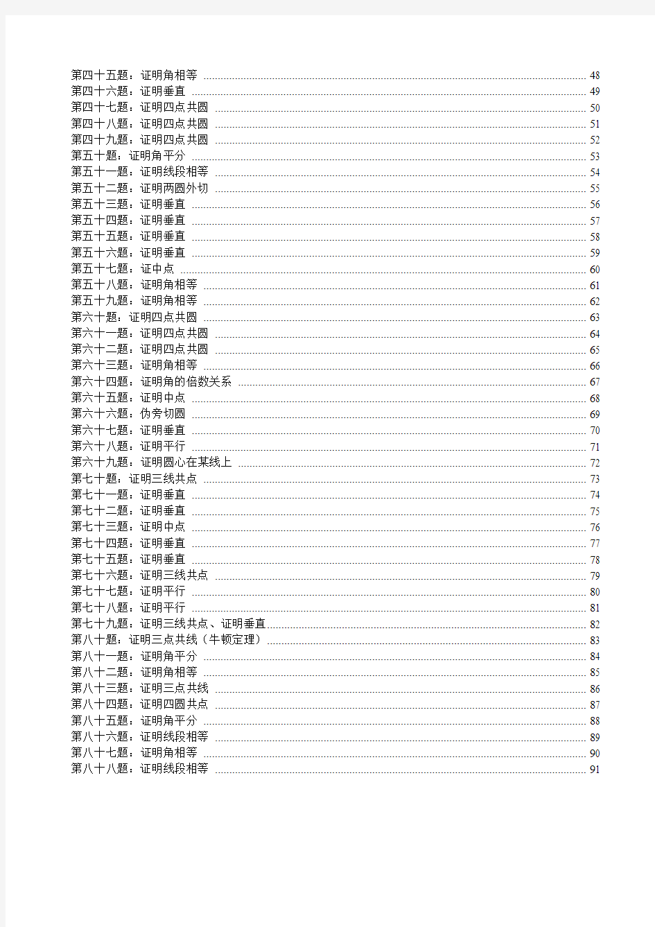 高联难度几何题100道