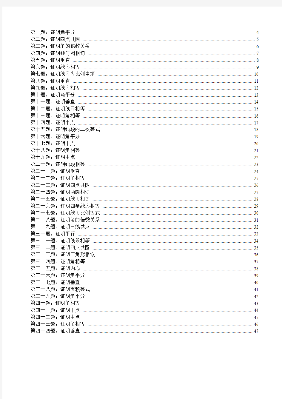 高联难度几何题100道