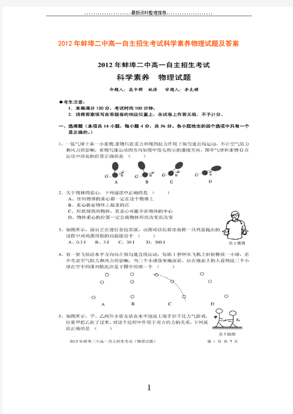 蚌埠二中高一自主招生考试科学素养物理试题及答案(扫描版)