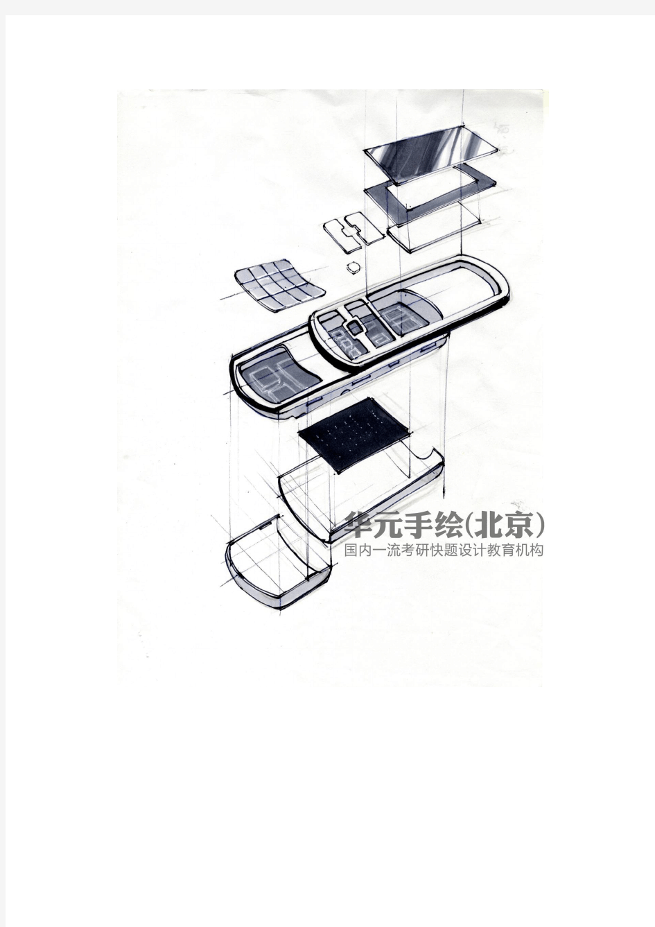 北京理工大学工业设计考研快题真题