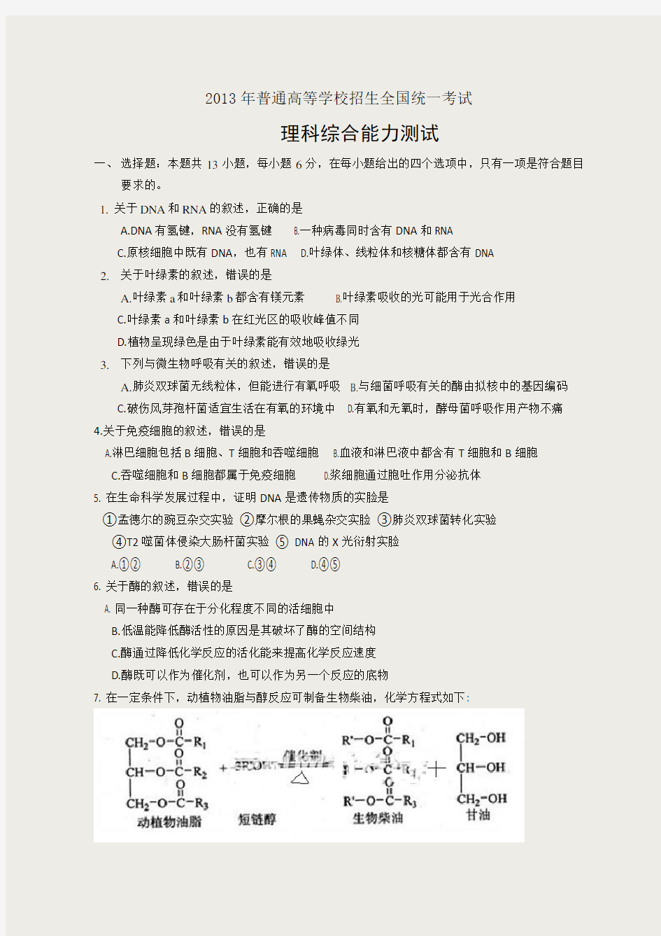 2013年全国高考理综试题及答案-新课标3