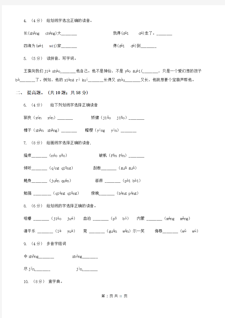 部编版小学语文一年级上册汉语拼音9aieiui同步练习B卷