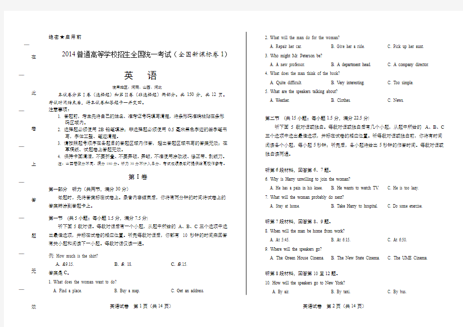 2014年高考英语全国卷1