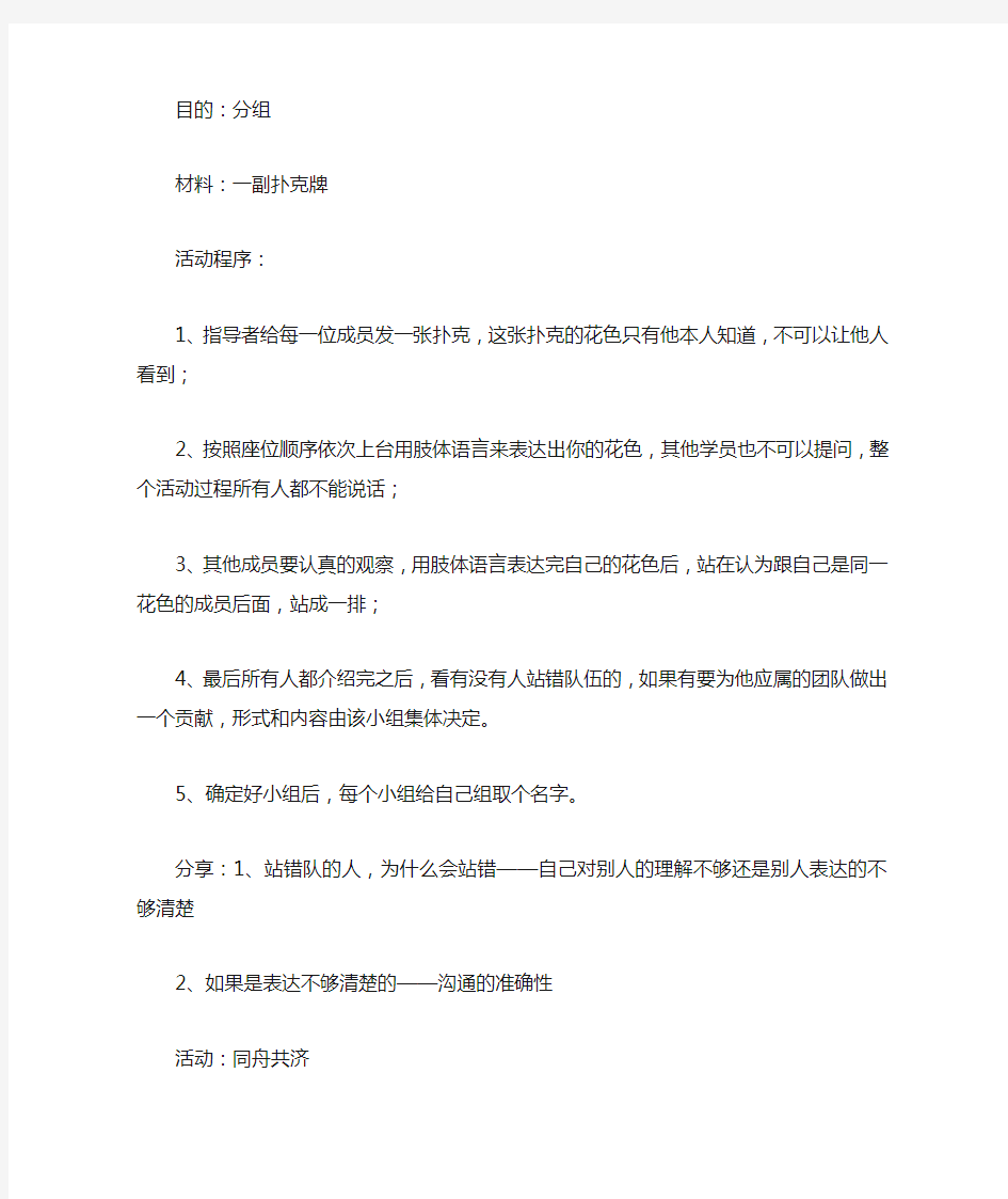 公司团队建设策划方案