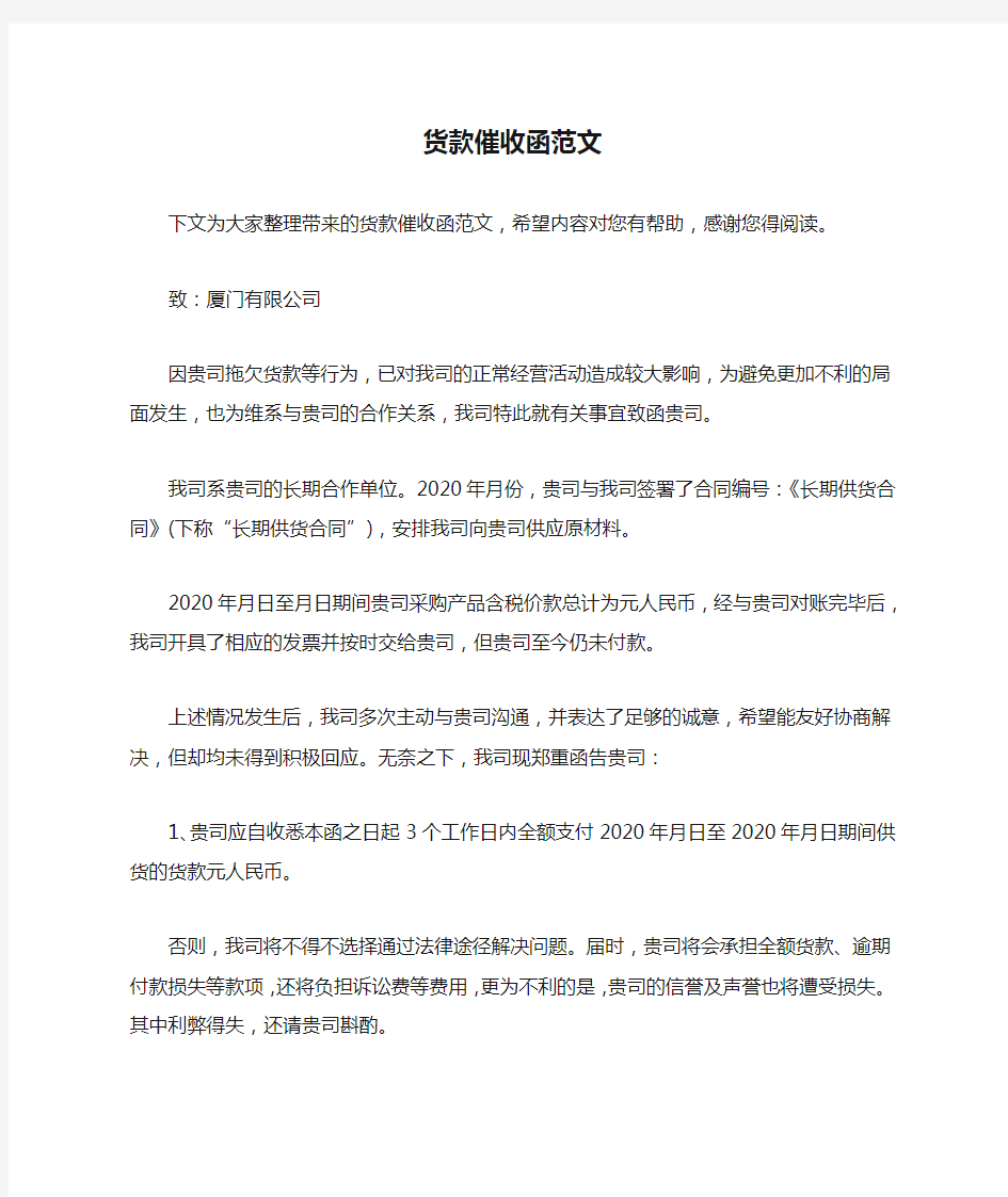 货款催收函范文