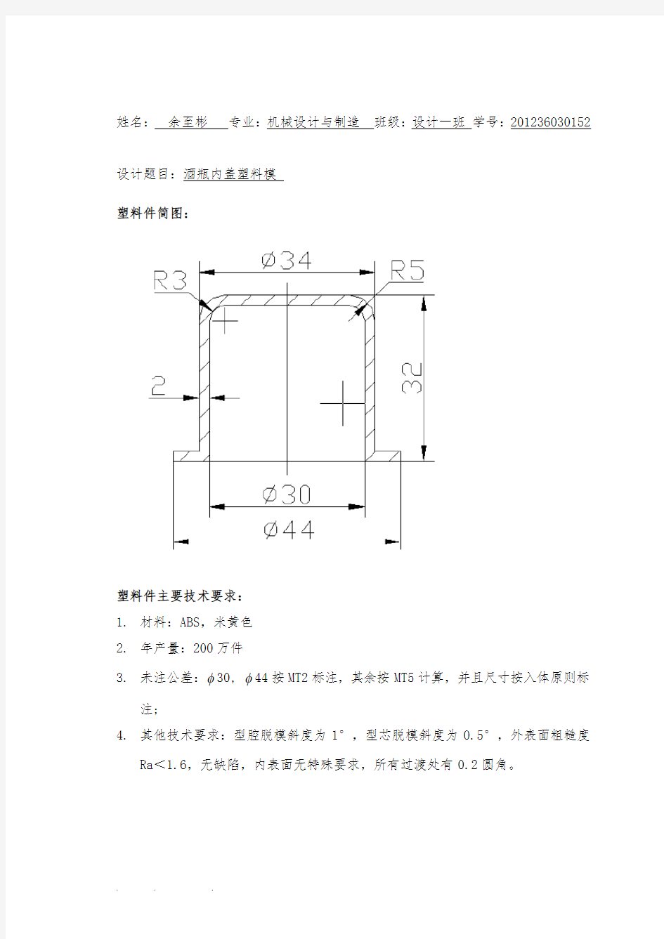 酒瓶盖注射模具设计说明