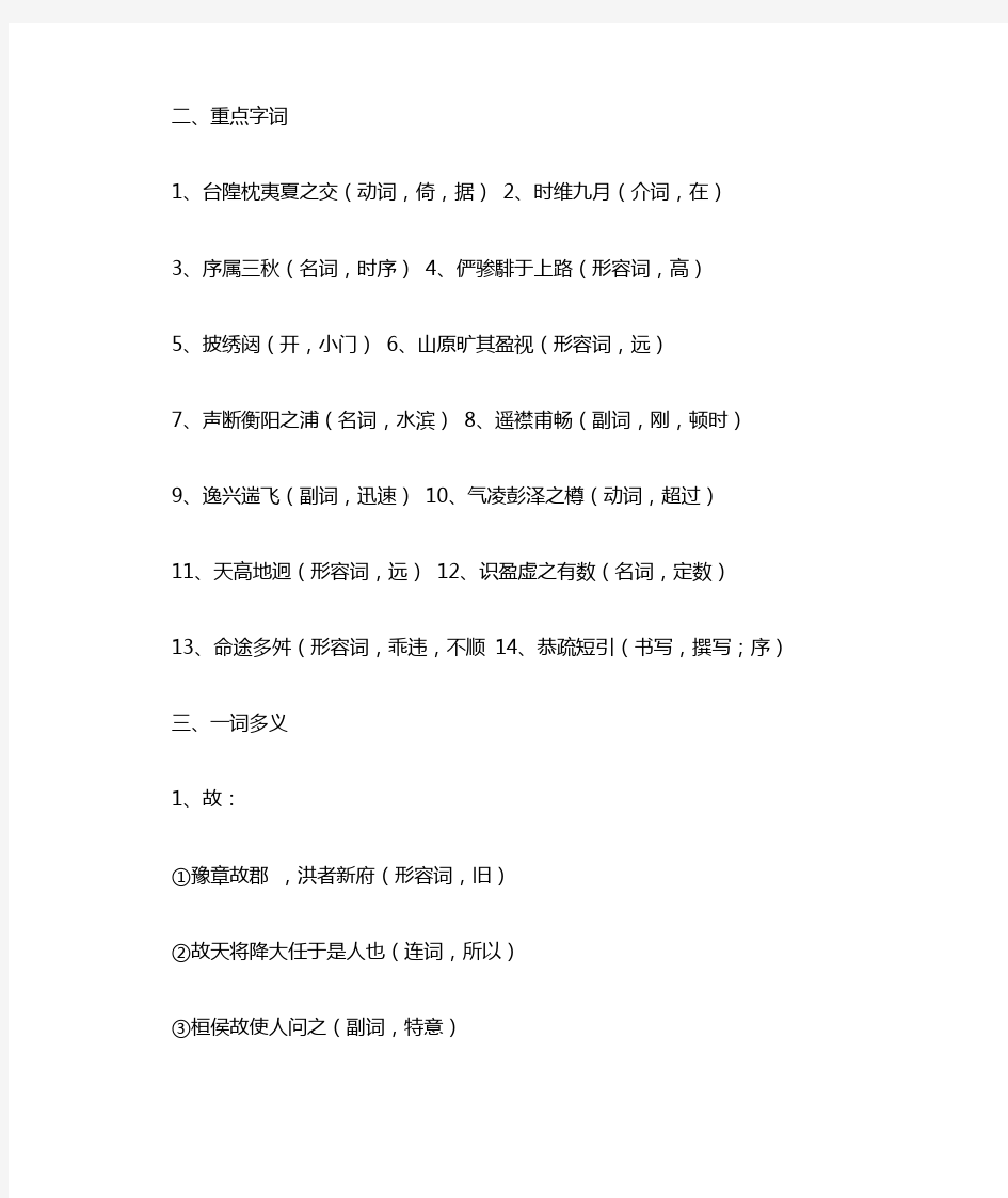 高考文言文《滕王阁序》知识点全梳理